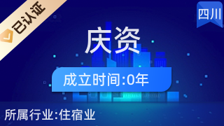 四川慶資酒店用品與日用雜品批發(fā) 一站式采購的優(yōu)選平臺