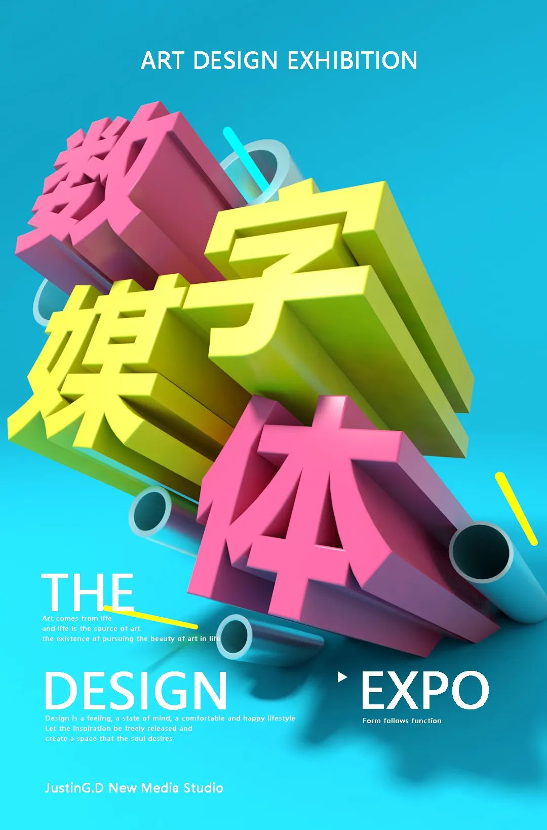 數字廣告新紀元 線上作品展中的三維制作藝術