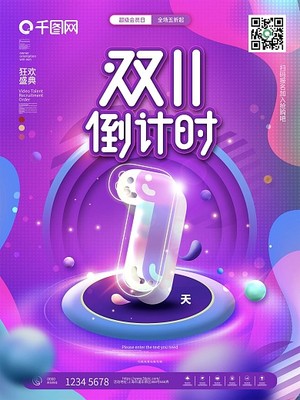 圖司機 一站式雙十一廣告圖片與模板在線制作利器