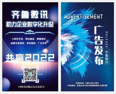 齊魯微訊 平面設計公司的數字廣告制作專家，讓您的品牌更有力